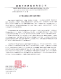 健瀚不銹鋼股份有限公司 感謝函
