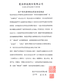 菱岳科技股份有限公司 感謝函