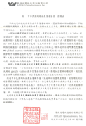 華錦光電科技股份有限公司 感謝函