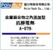 Anti-static-A079 - Result of Resins Polyurethane
